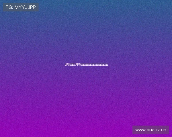 JRS看球直播APP打造高清流畅赛事互动观赛新体验平台升级